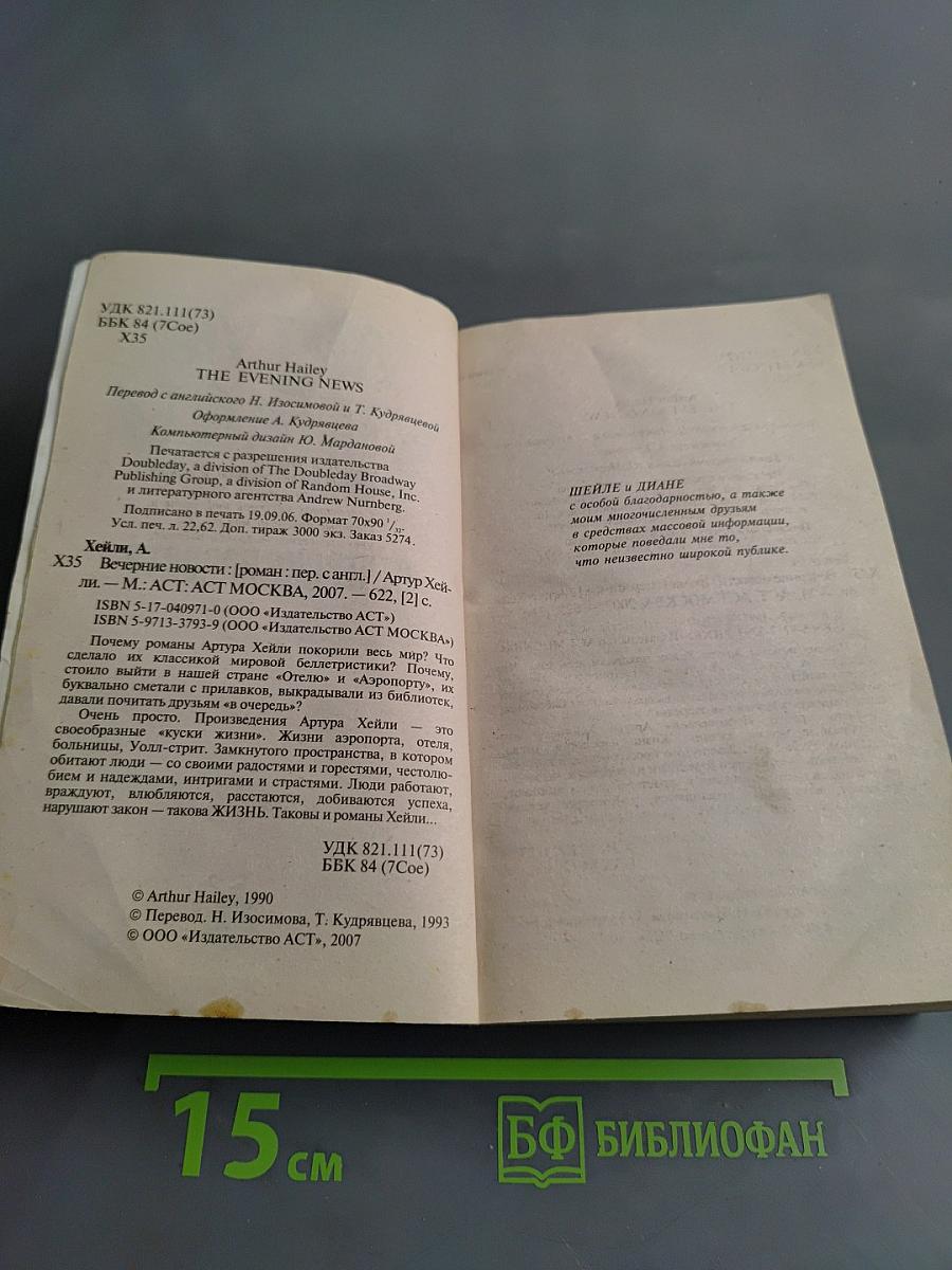 Вечерние новости