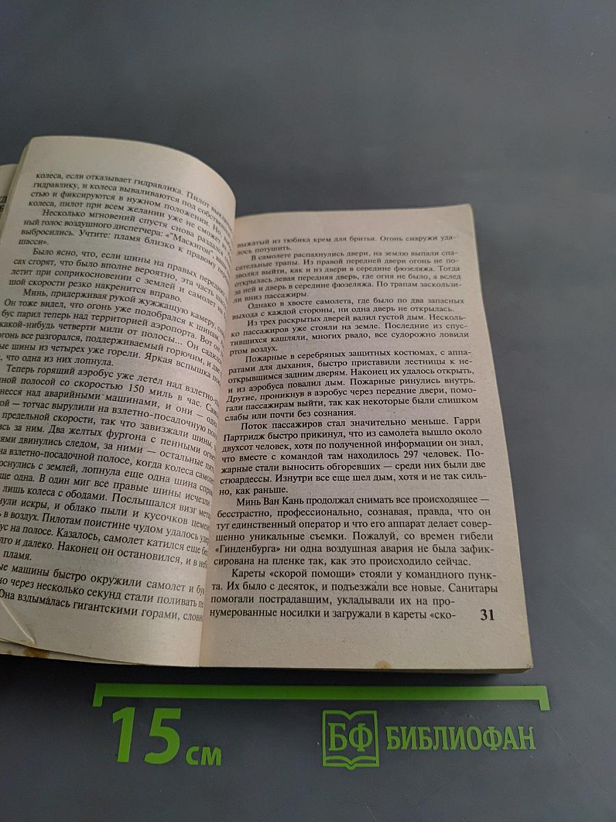 Вечерние новости