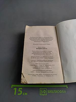 Вечерние новости