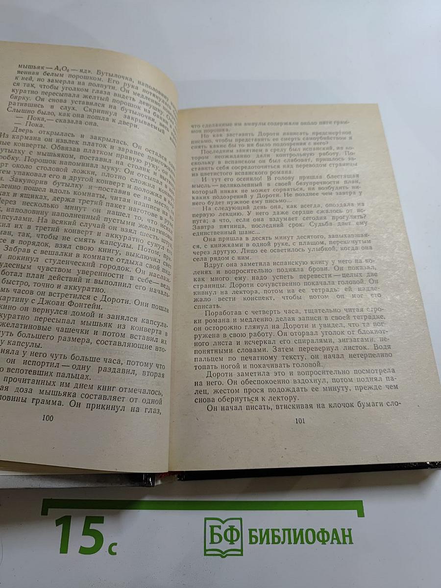 Арена: Политический детектив (Сборник)
