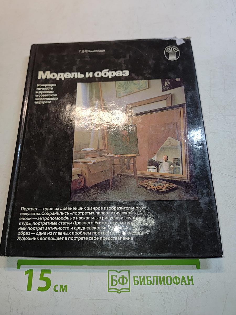 Модель и образ