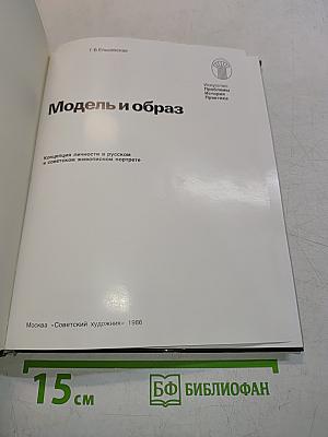 Модель и образ