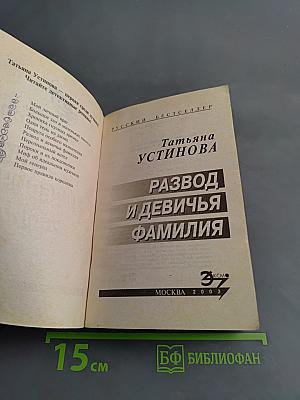 Развод и девичья фамилия