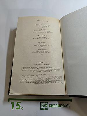Арена: Политический детектив (Сборник)