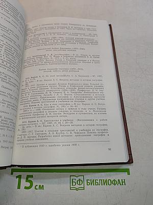 История дореволюционной России в дневниках и воспоминаниях. Аннотированный указатель книг и публикаций в журналах. Т.4. Ч.3