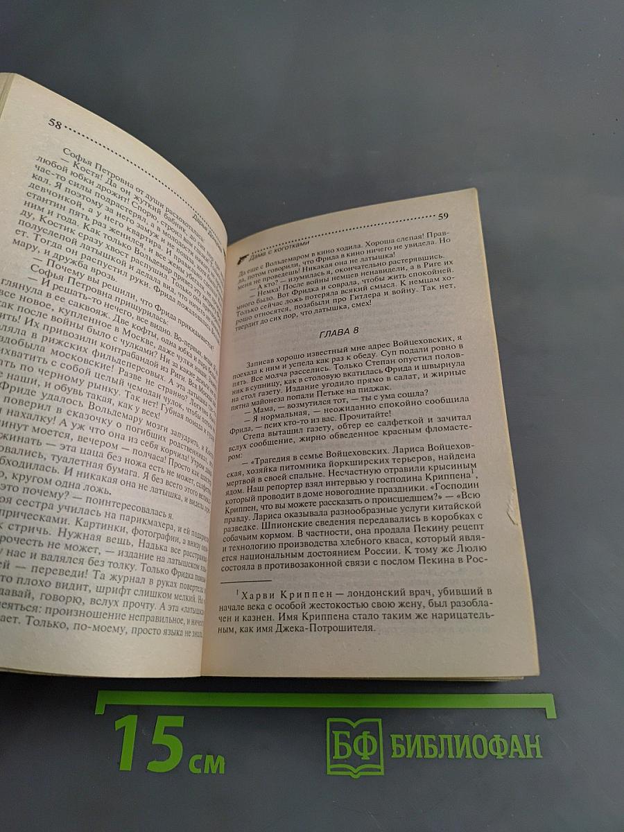 Дама с коготками
