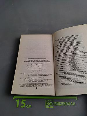 Гарнитур из электрических стульев