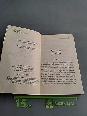 Уравнение со всеми известными. Том 1