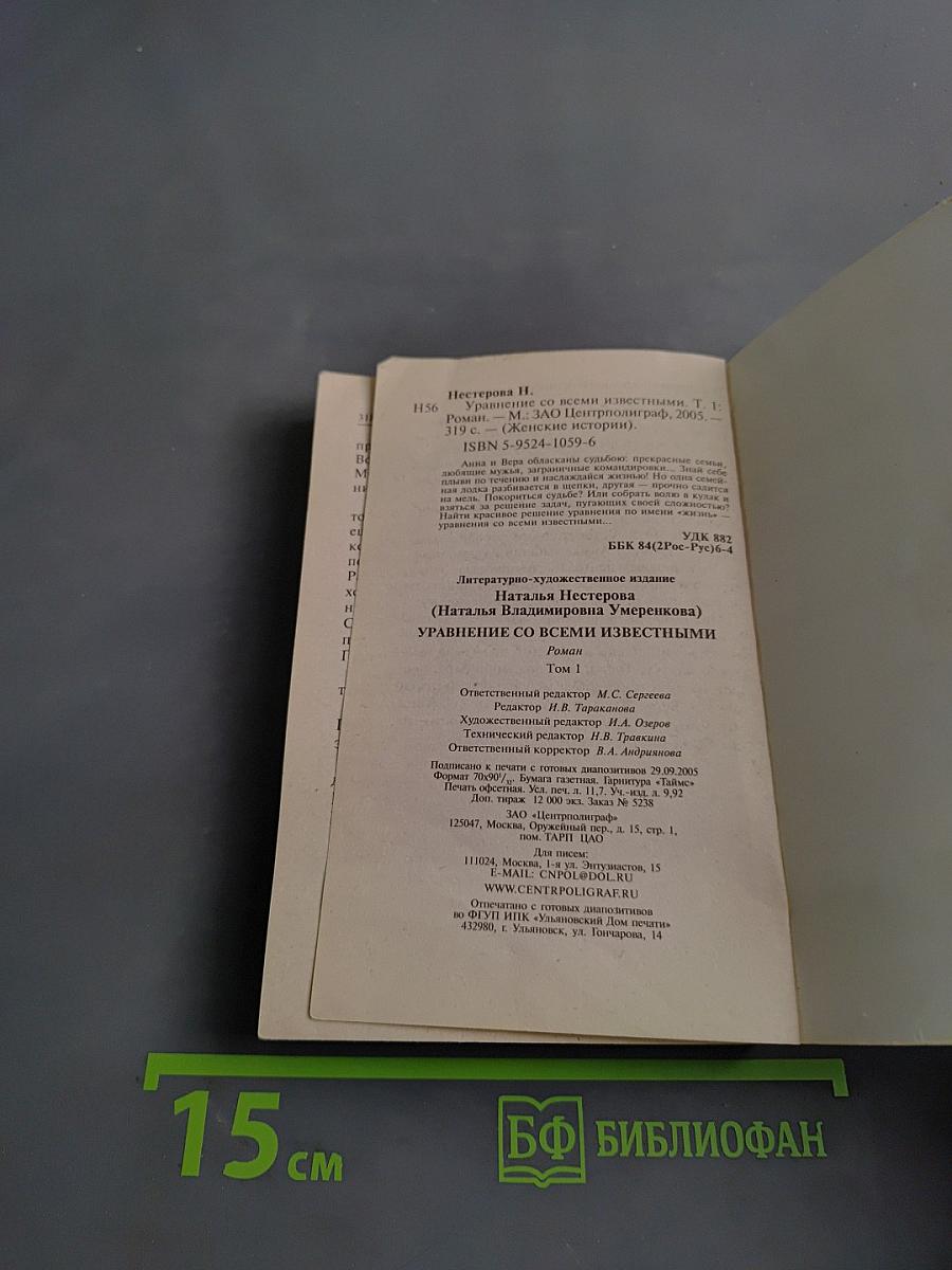 Уравнение со всеми известными. Том 1