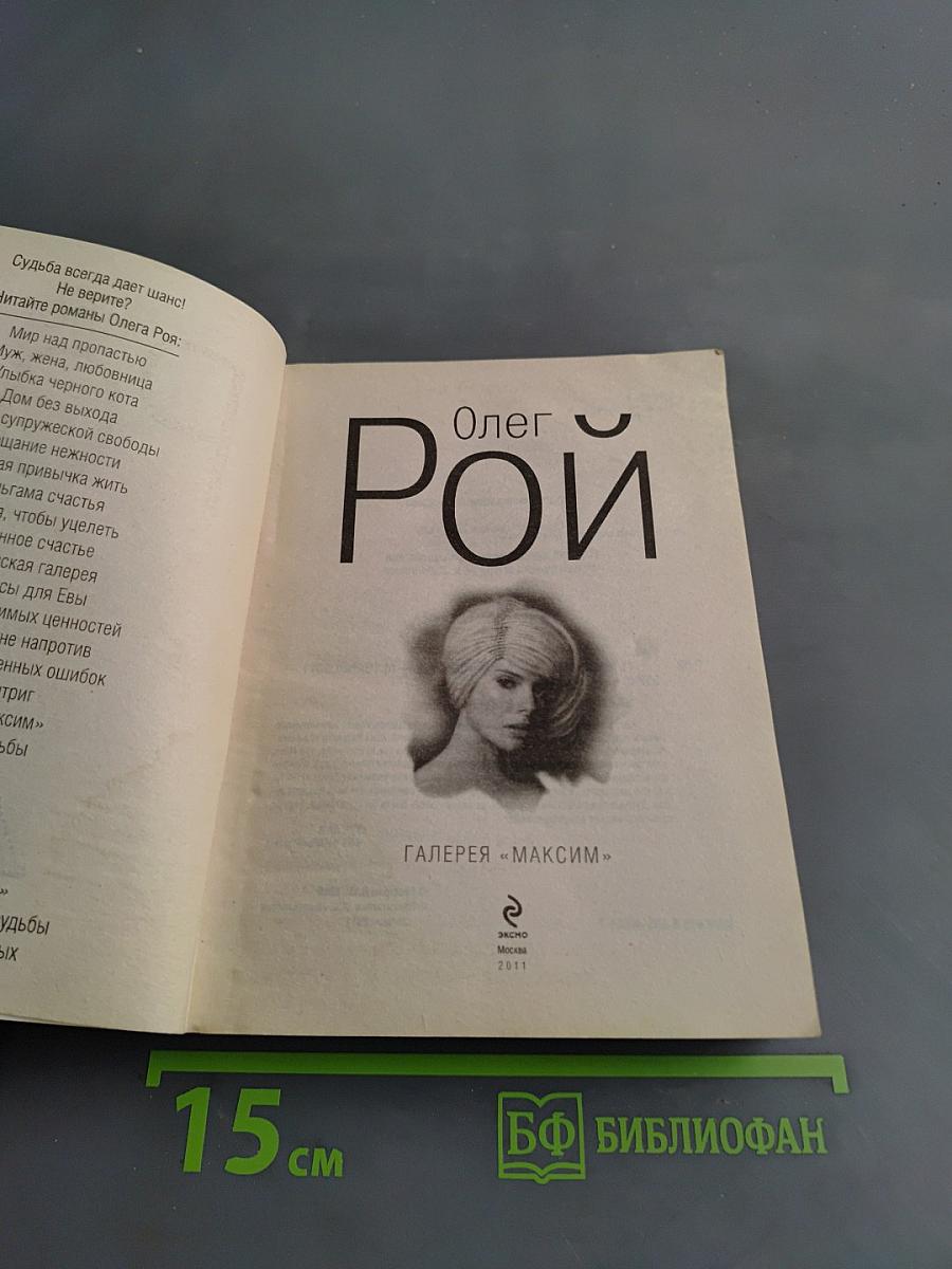 Галерея «Максим»
