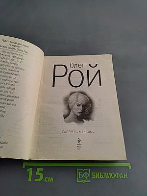 Галерея «Максим»