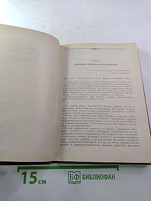Княжна Тараканова. Сожженная Москва