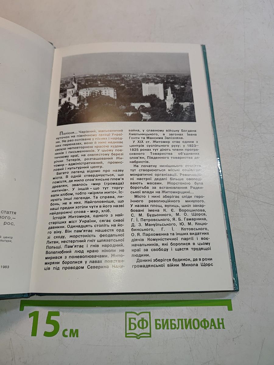 Житомир. Фотоальбом