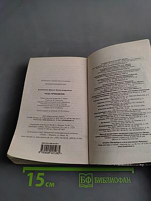 Теща-привидение