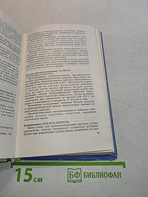 Фармакотерапевтический справочник врача-педиатра