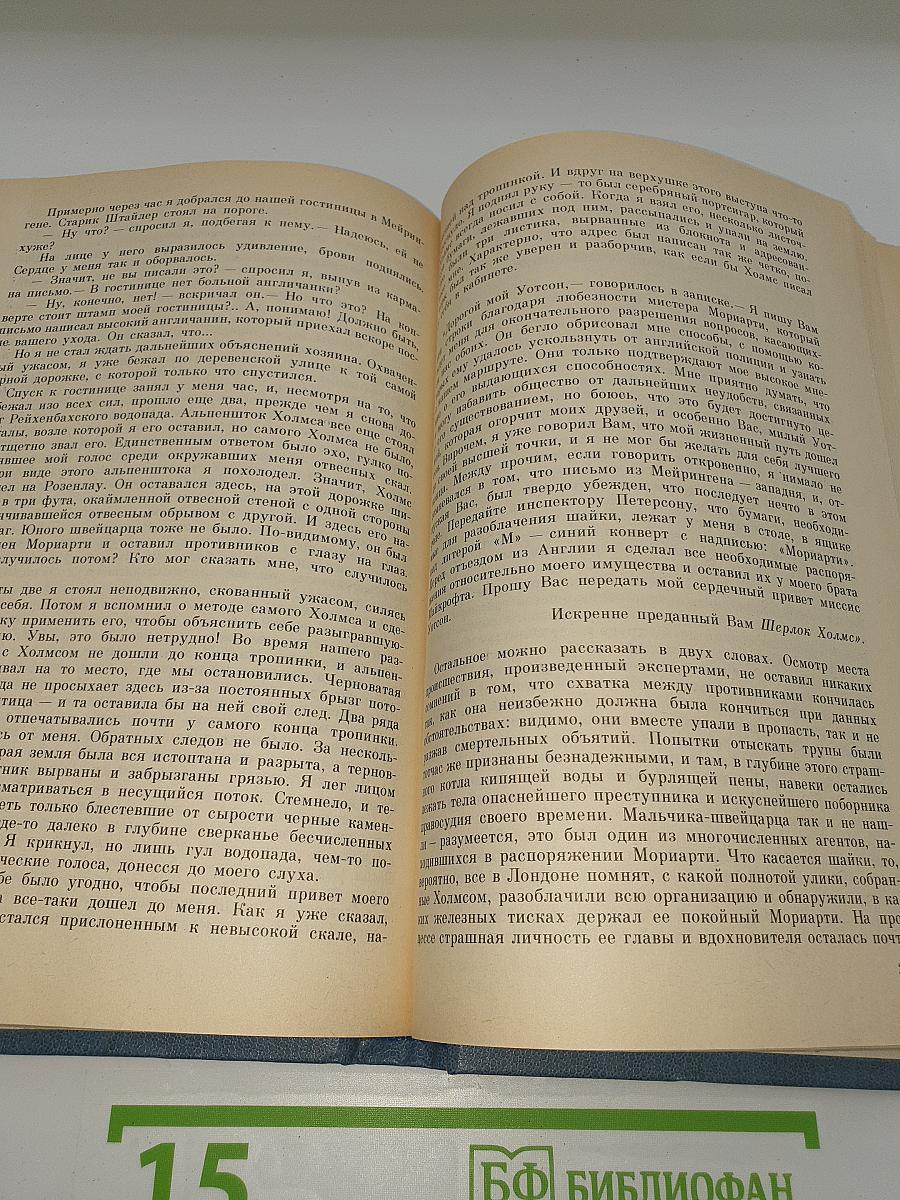 Записки о Шерлоке Холмсе