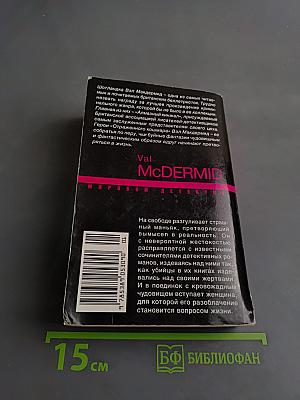 Отраженный кошмар