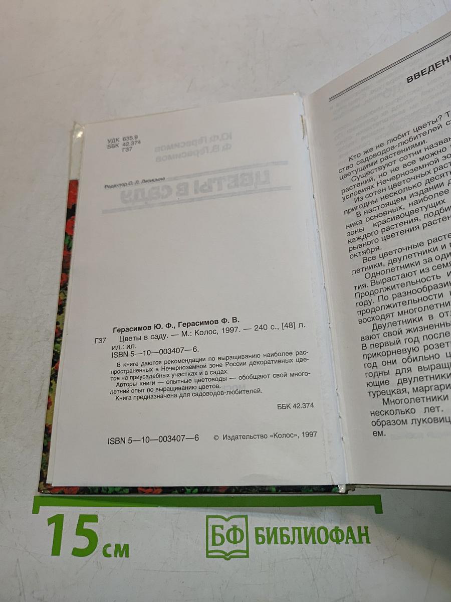 Цветы в саду