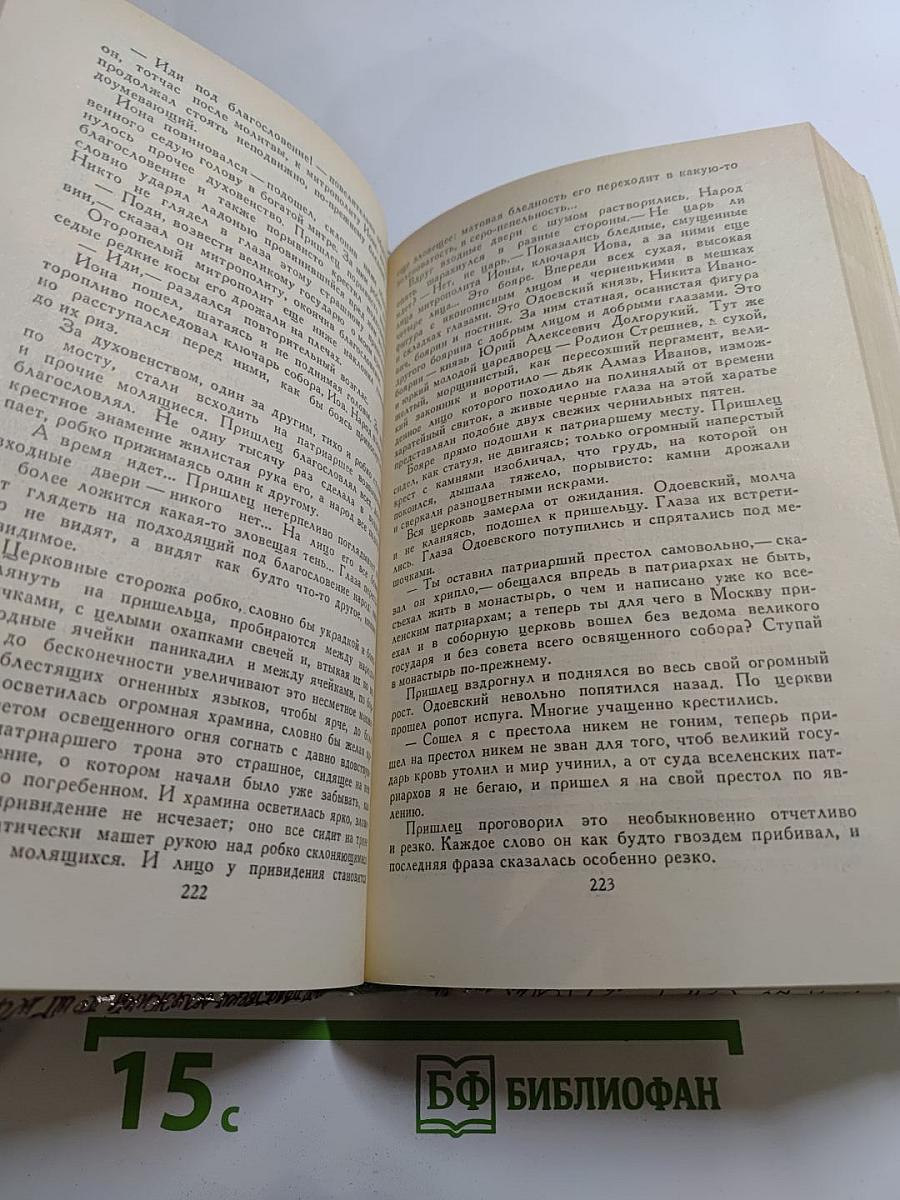 За чьи грехи? Великий раскол