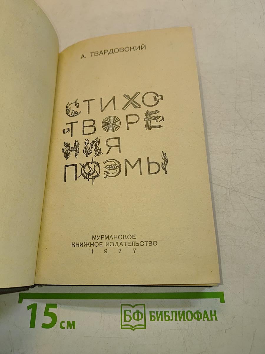 Стихотворения и поэмы