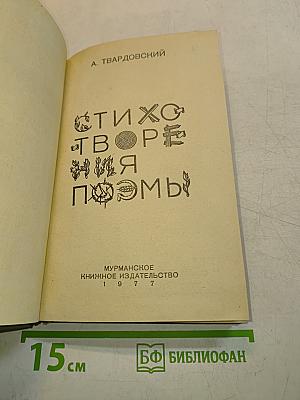 Стихотворения и поэмы