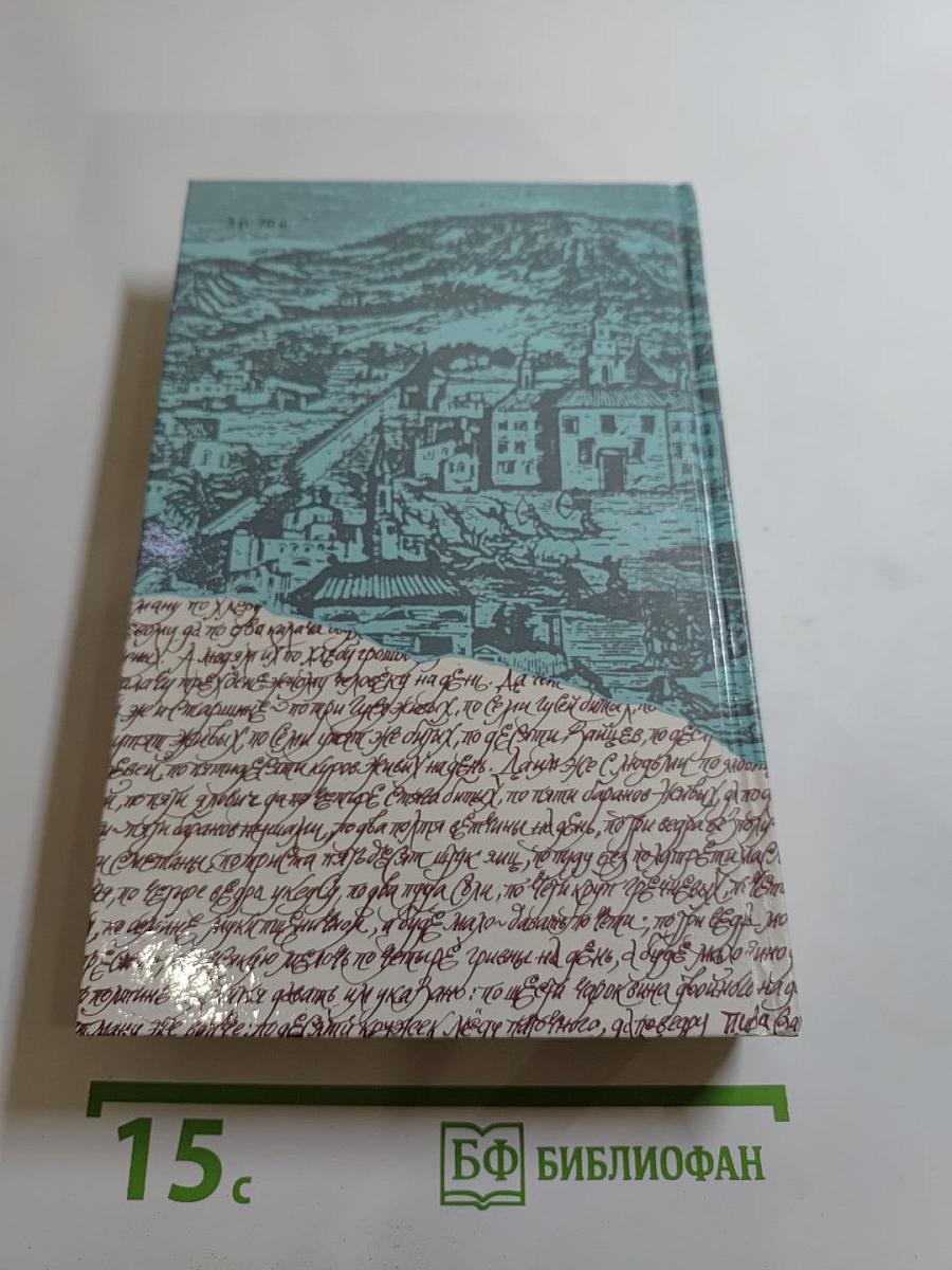 За чьи грехи? Великий раскол