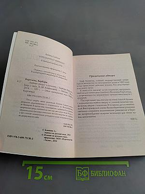 Любовь уходит в полночь