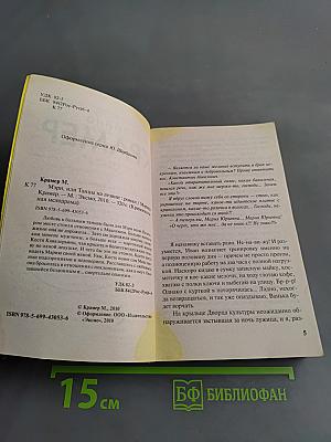 Мэри, или Танцы на лезвии
