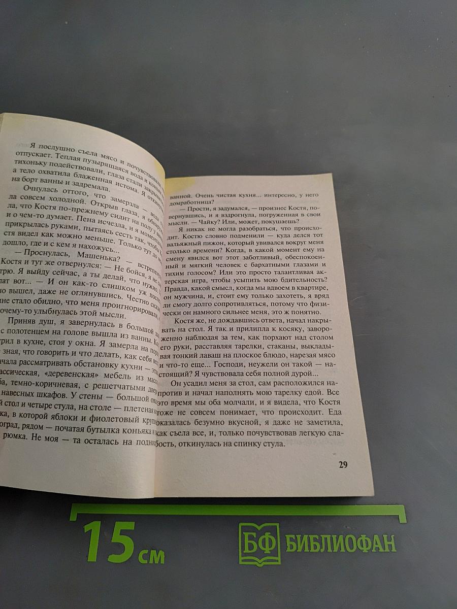 Мэри, или Танцы на лезвии