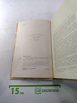 Гойя, или Тяжкий путь познания
