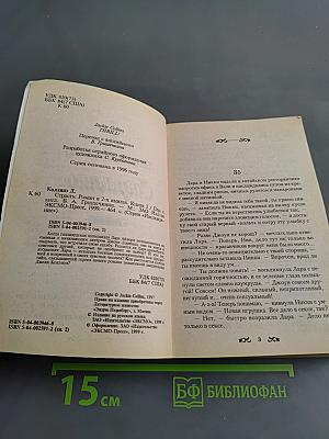 Страсть. Книга вторая