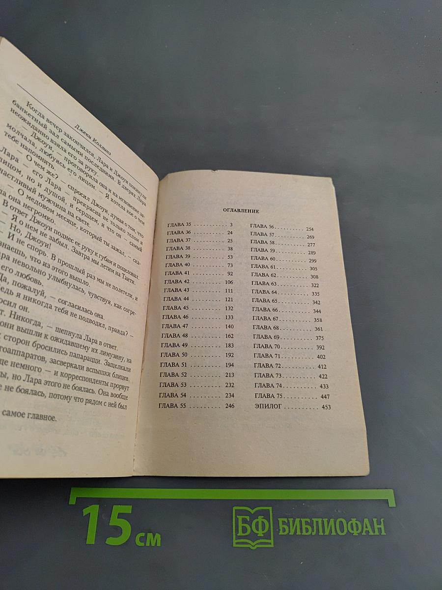 Страсть. Книга вторая