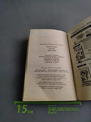 Страсть. Книга вторая