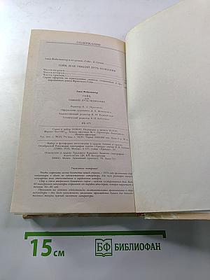 Гойя, или Тяжкий путь познания
