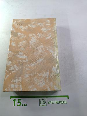 Гойя, или Тяжкий путь познания