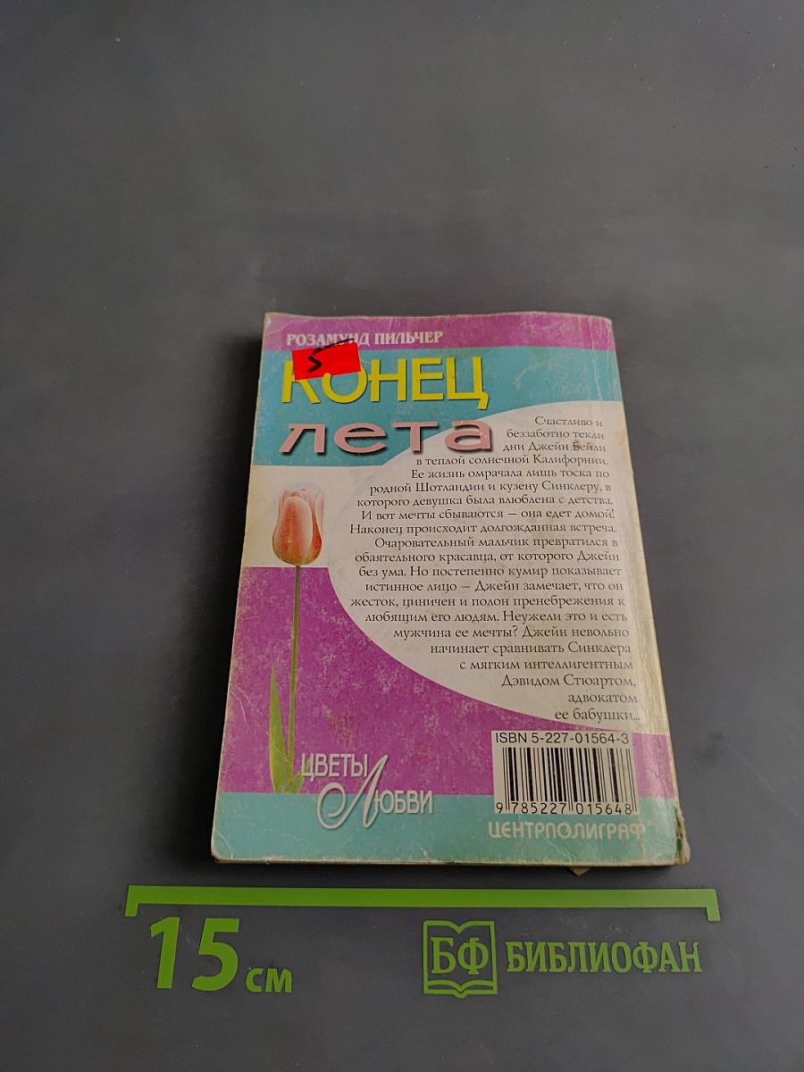 Конец лета