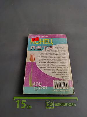 Конец лета