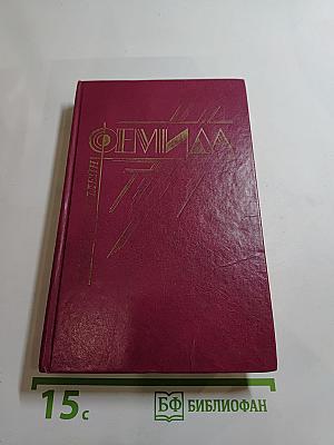 Фемида