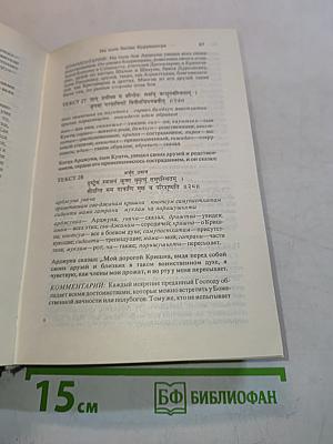 Бхагавад-Гита как она есть