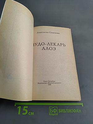 Чудо-лекарь Алоэ