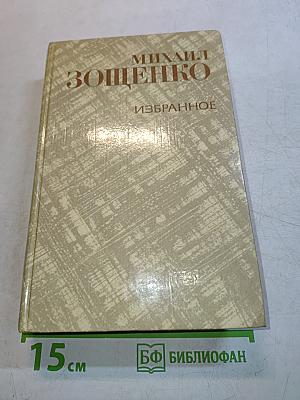 Избранное