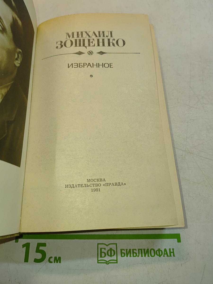 Избранное