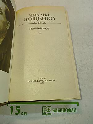 Избранное