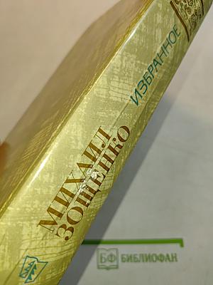 Избранное