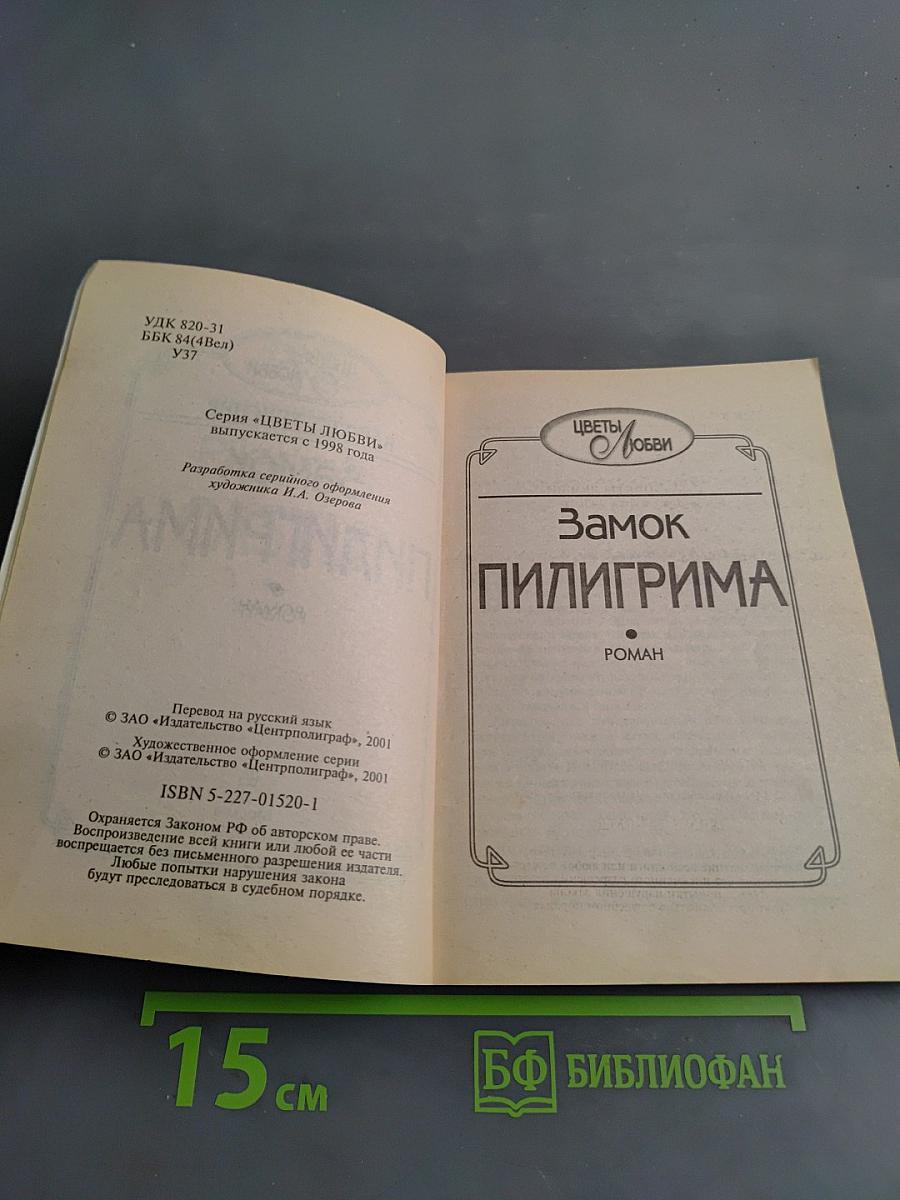 Замок Пилигрима