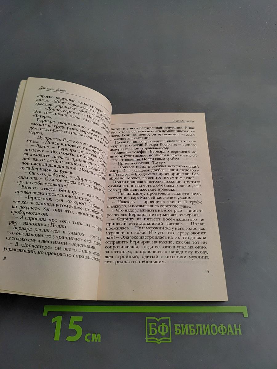 Еще один шанс