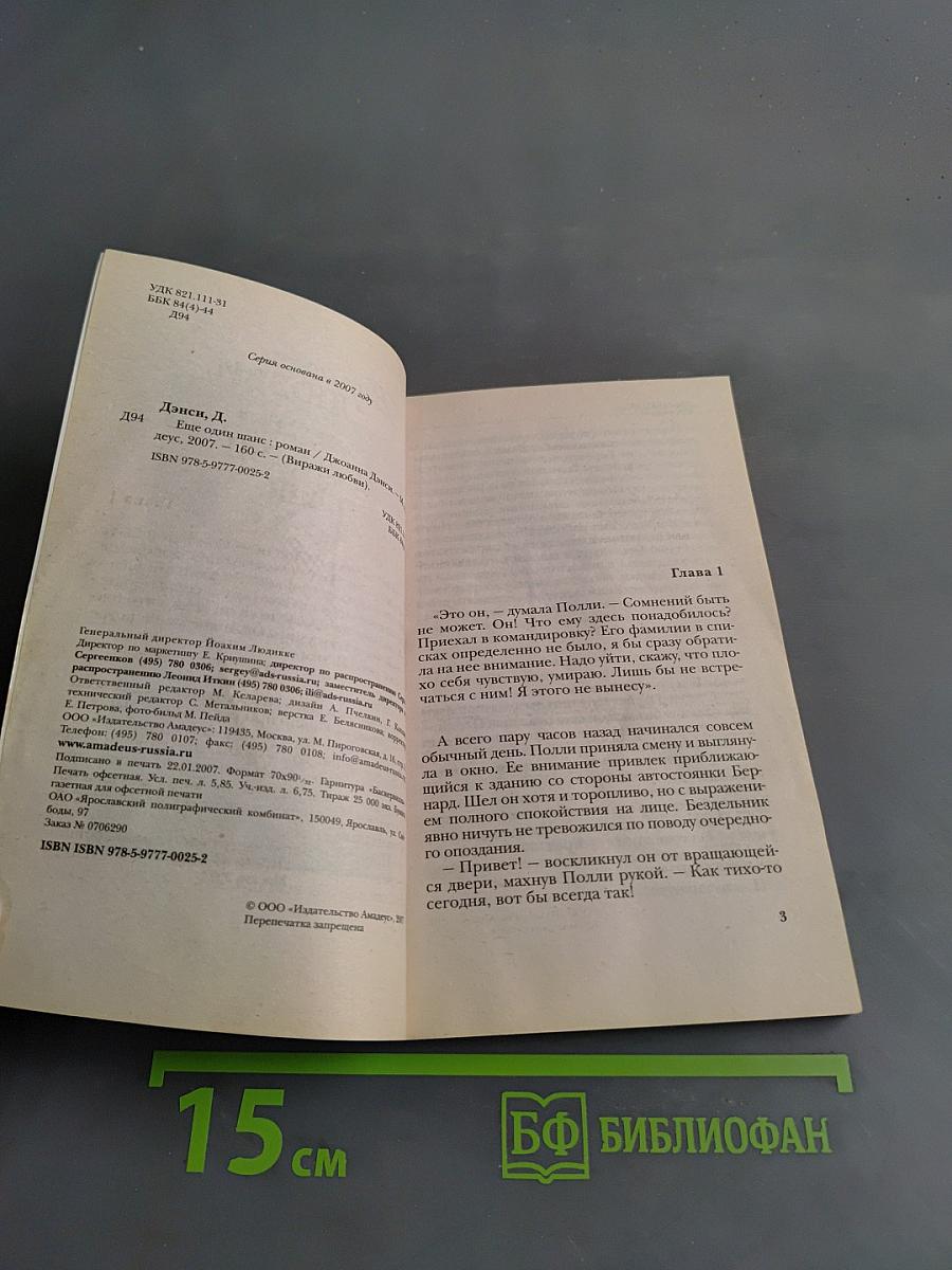Еще один шанс