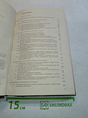 Справочник по неорганической химии