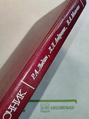 Справочник по неорганической химии