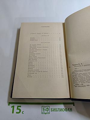 Повести и рассказы